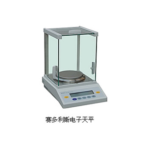 賽多利斯電子天平